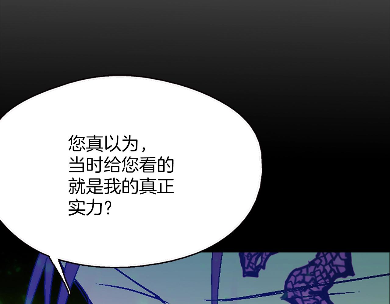 武林第一废~漫画,第154话 底牌1图