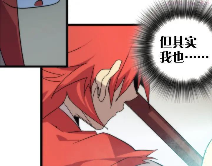 武林第一废~漫画,第29话 输赢靠商量2图