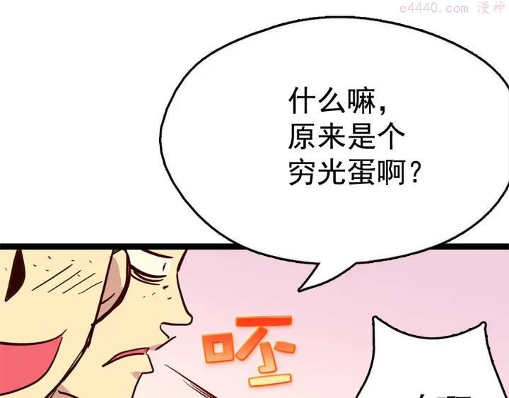 武林第一废~漫画,第19话 简单的谜题？4图