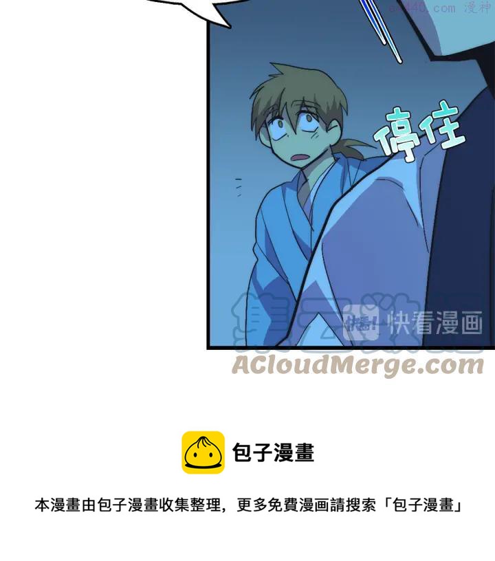 武林第一废~漫画,第37话 耻辱5图