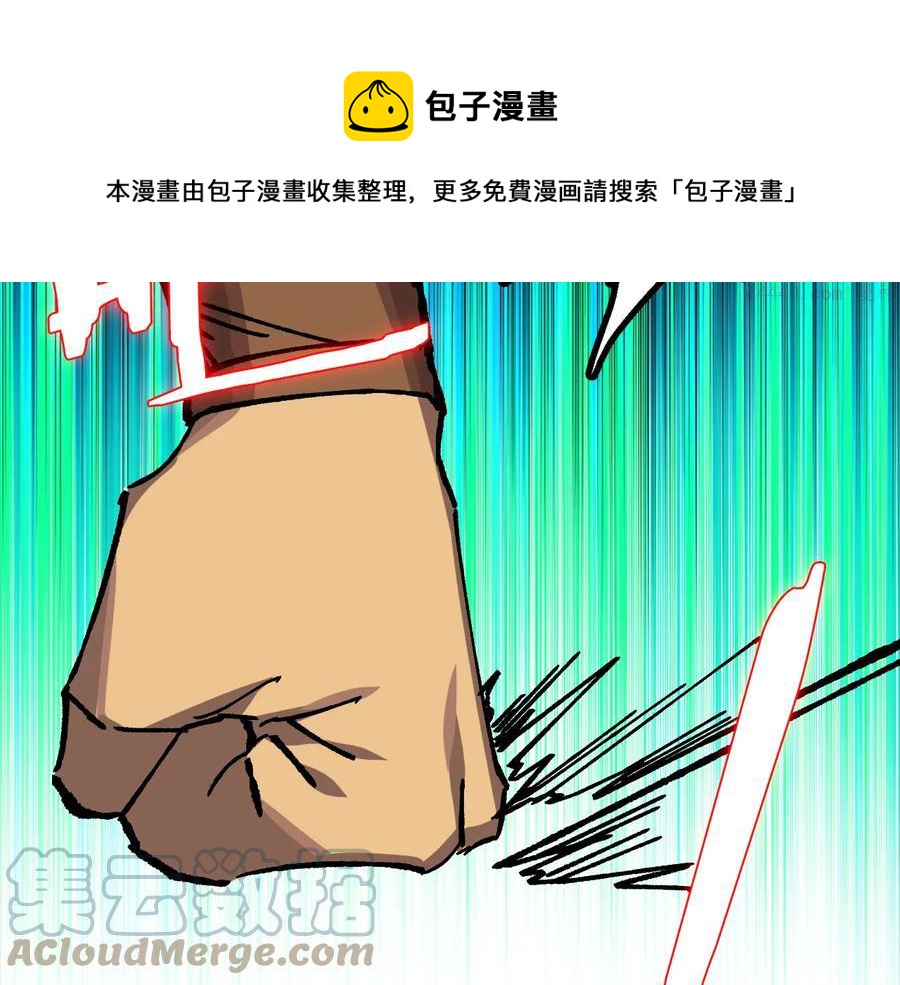 武林第一废~漫画,第213话 误解5图