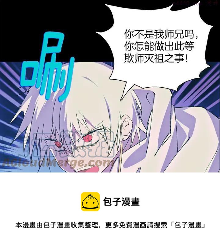 武林第一废~漫画,第177话 师兄的忠告5图