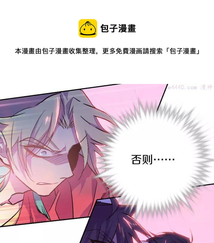 武林第一废~漫画,第67话 真实手段1图