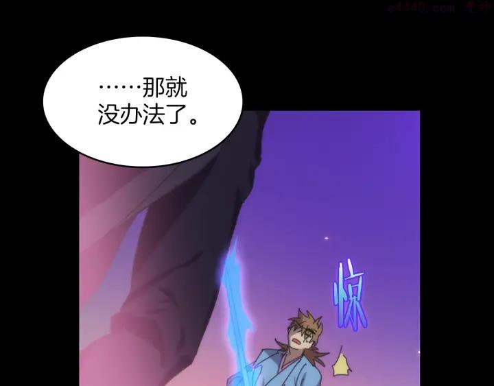 武林第一废~漫画,第101话 解脱3图