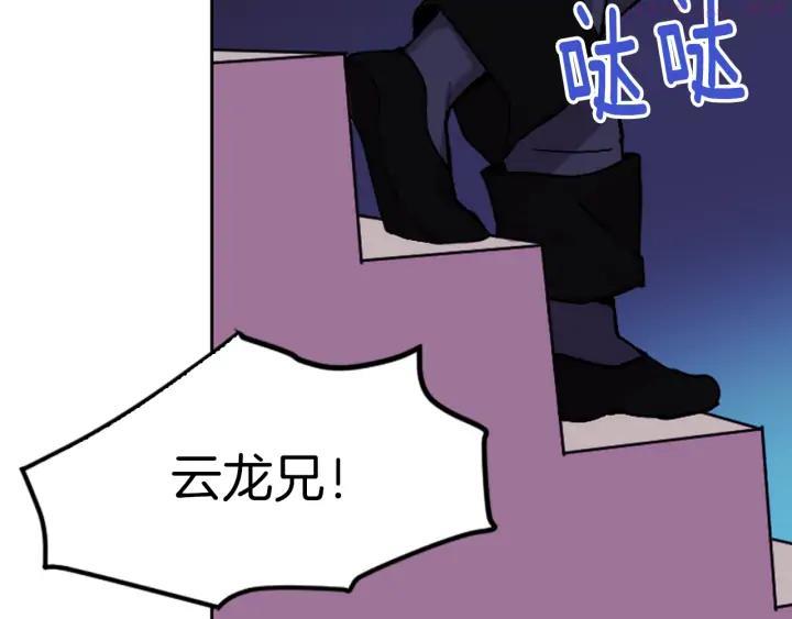 武林第一废~漫画,第85话 动手2图