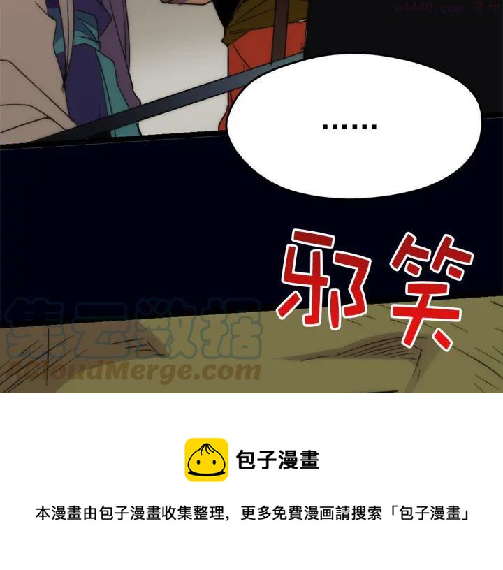 武林第一废~漫画,第24话 黑色的……1图