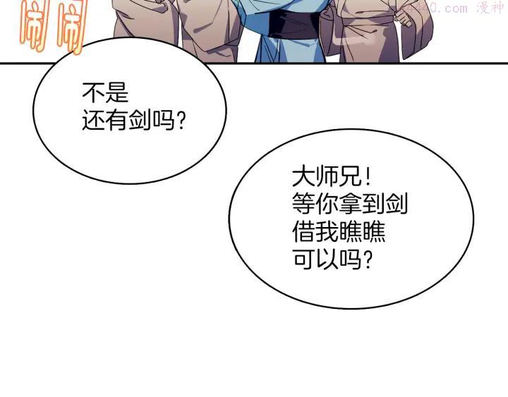 武林第一废~漫画,第72话 田忌赛马4图