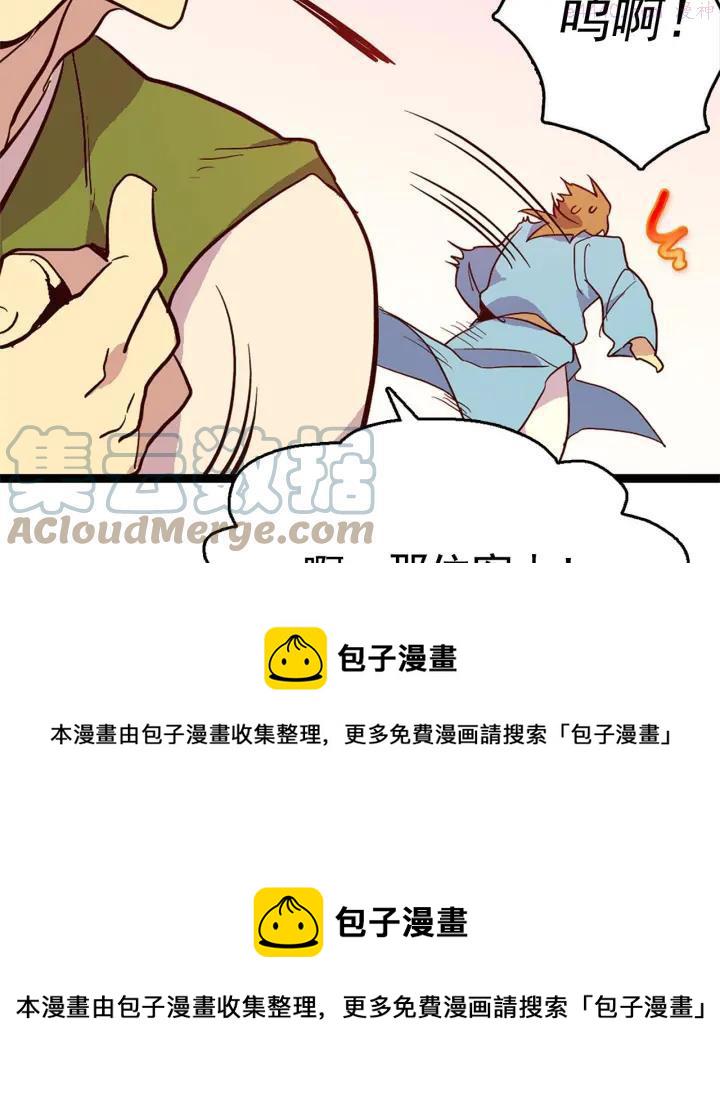 武林第一废~漫画,第19话 简单的谜题？5图