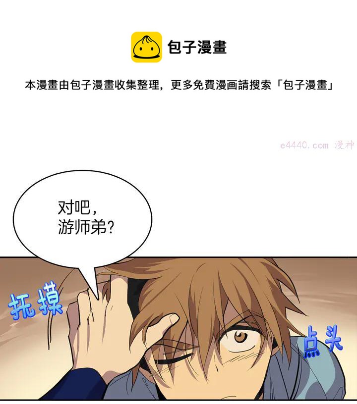 武林第一废~漫画,第69话 御气1图