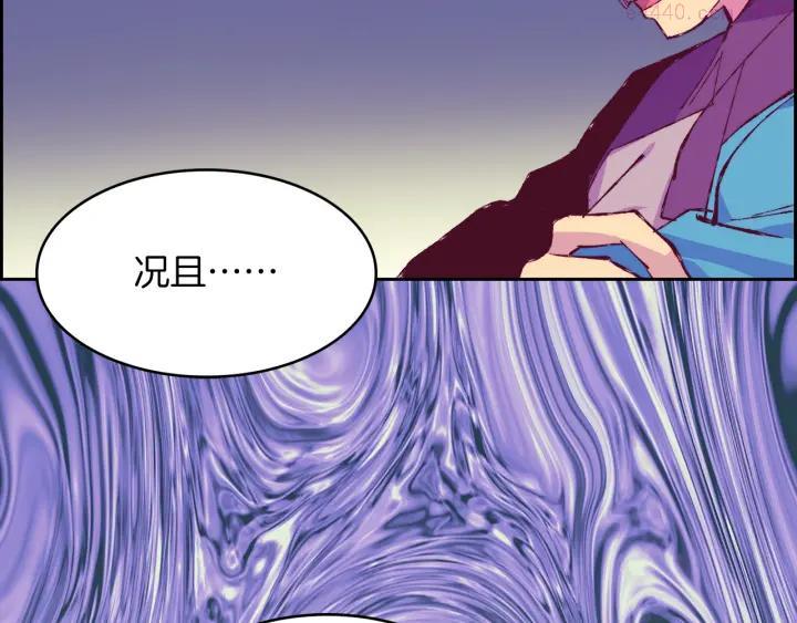 武林第一废~漫画,第78话 领袖3图