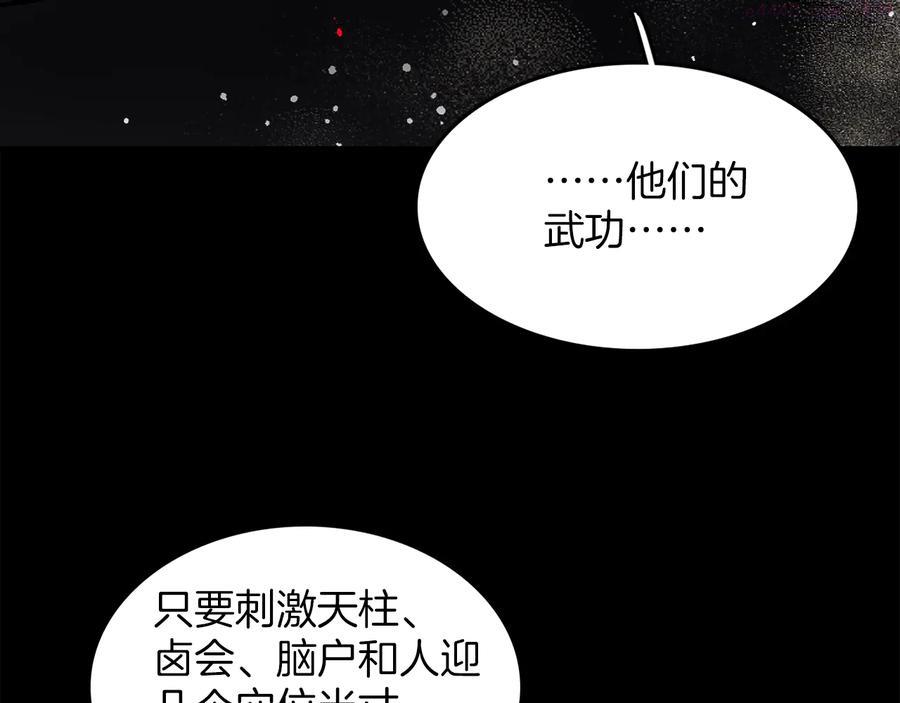 武林第一废~漫画,第209话 谎言3图
