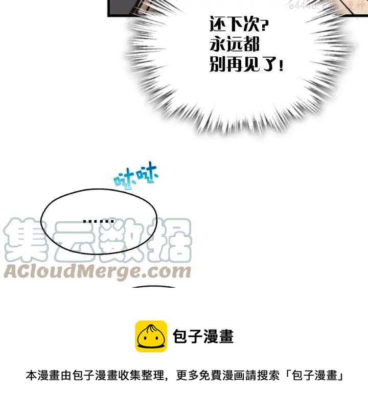 武林第一废~漫画,第42话 华山派大弟子1图