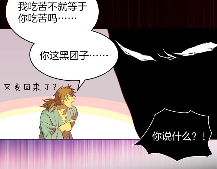 武林第一废~漫画,第125话 朋友，入教吗？5图