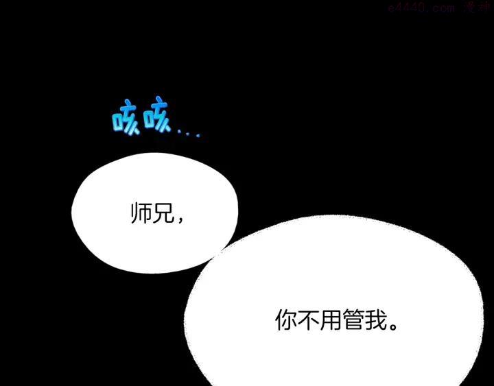 武林第一废~漫画,第191话 奸细4图