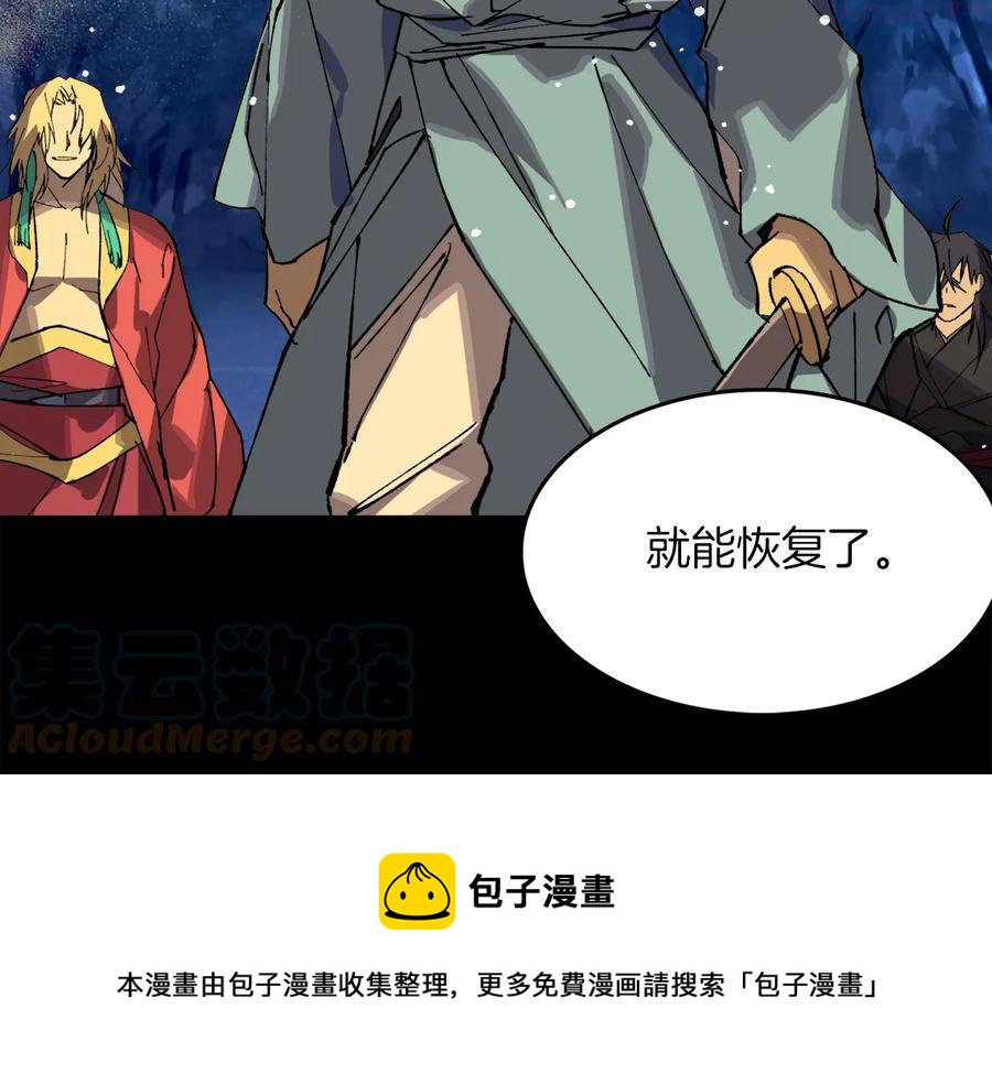 武林第一废~漫画,第209话 谎言5图