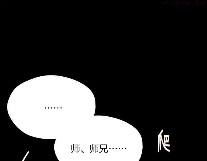 武林第一废~漫画,第195话 魔教目标3图