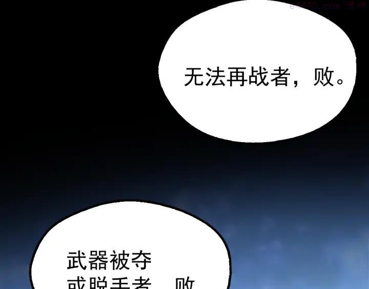 武林第一废~漫画,第24话 黑色的……3图