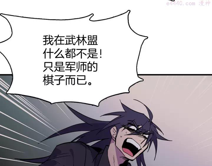 武林第一废~漫画,第47话 酒肉朋友2图