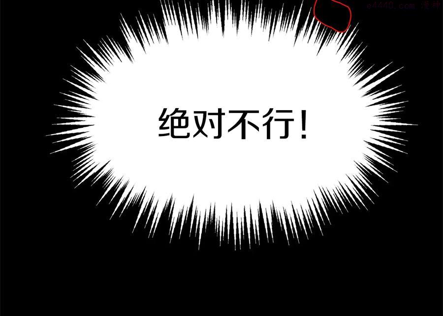 武林第一废~漫画,第233话 悔恨4图