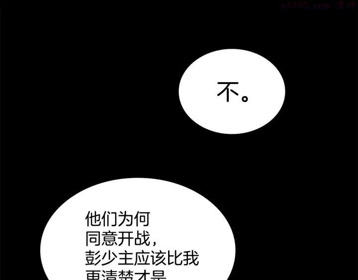 武林第一废~漫画,第62话 找到你了！2图