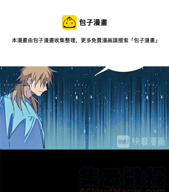 武林第一废~漫画,第177话 师兄的忠告5图