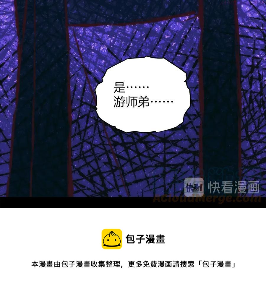 武林第一废~漫画,第237话 反复1图