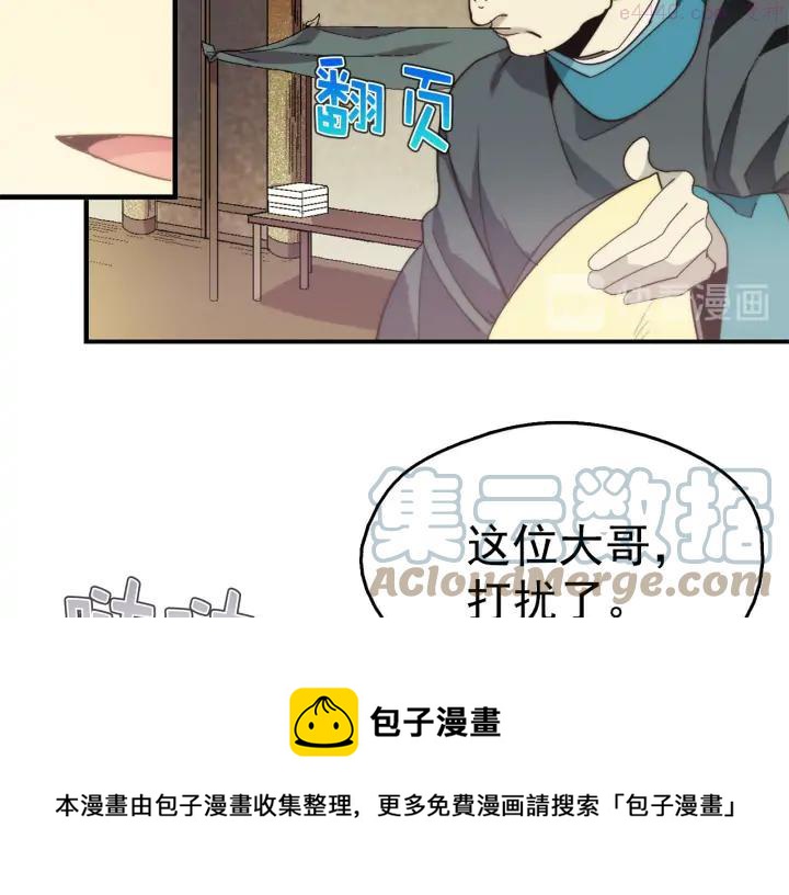 武林第一废~漫画,第36话 血雨腥风1图