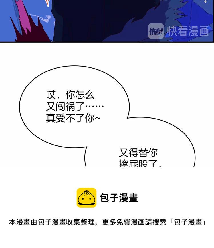 武林第一废~漫画,第115话 游侠5图