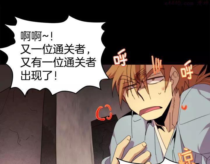 武林第一废~漫画,第56话 最后的通关者4图