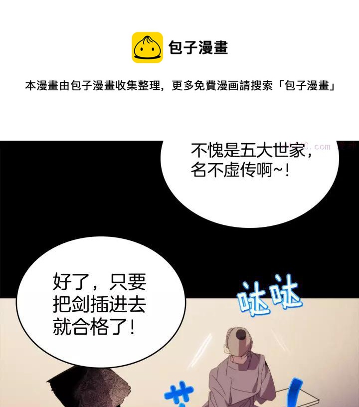 武林第一废~漫画,第56话 最后的通关者1图