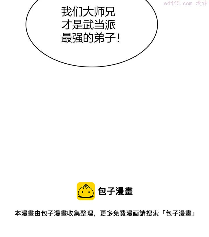 武林第一废~漫画,第74话 软剑1图