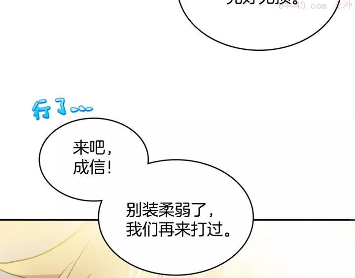 武林第一废~漫画,第65话 跑不得，输不得3图