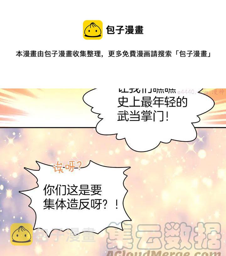 武林第一废~漫画,第69话 御气5图