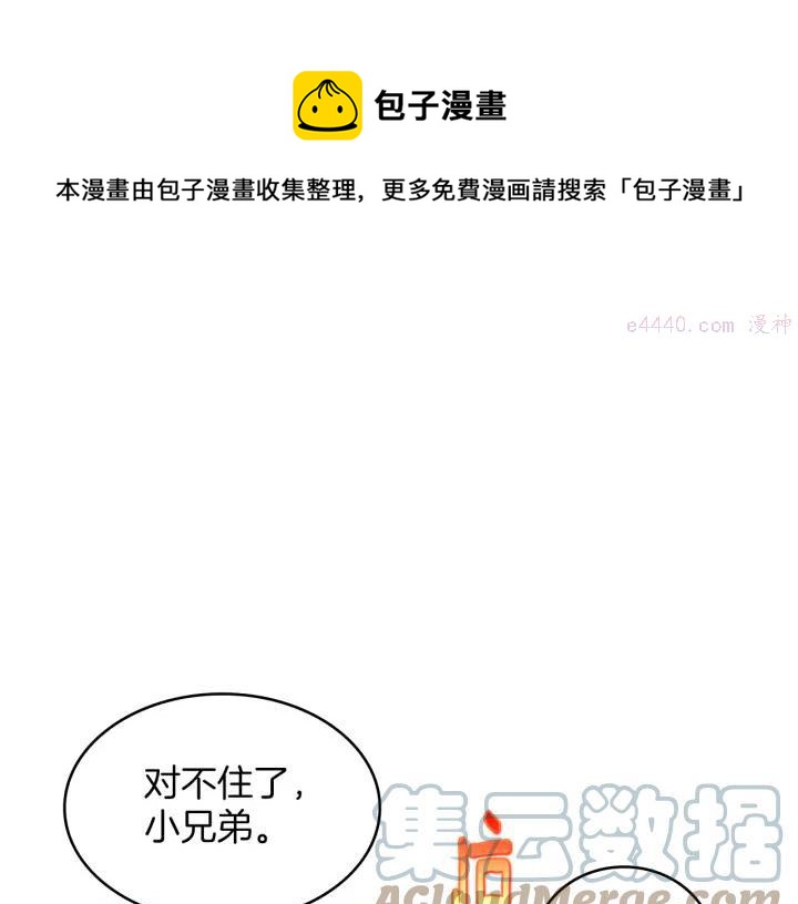 武林第一废~漫画,第89话 择决5图