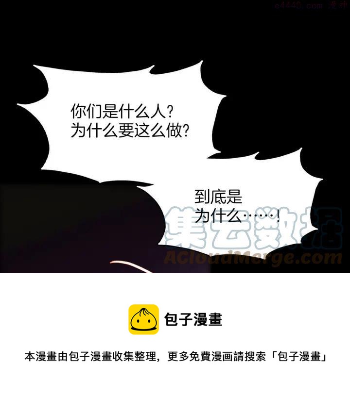 武林第一废~漫画,第190话 万草之死1图