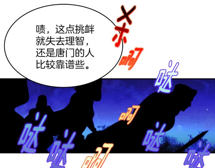 武林第一废~漫画,第119话 交出你的身体3图