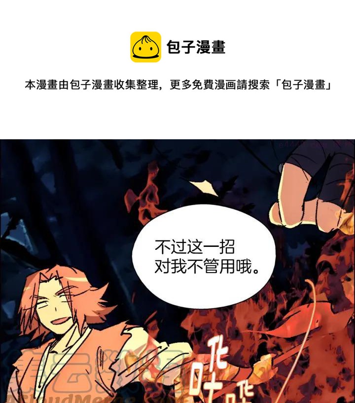 武林第一废~漫画,第181话 谁碍事了5图