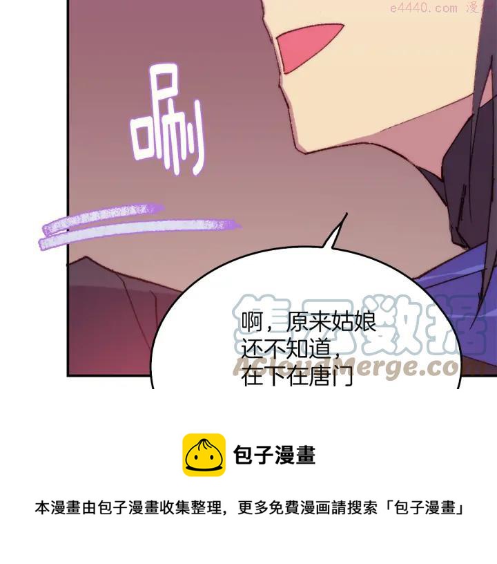 武林第一废~漫画,第84话 成全1图