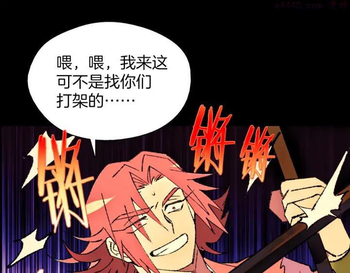 武林第一废~漫画,第180话 全力4图