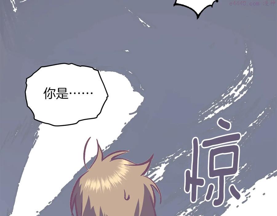 武林第一废~漫画,第240话 萤火2图