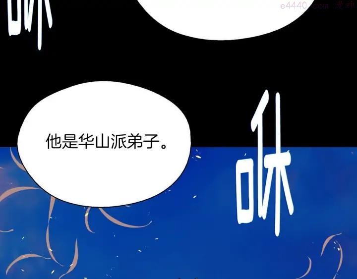 武林第一废~漫画,第195话 魔教目标3图