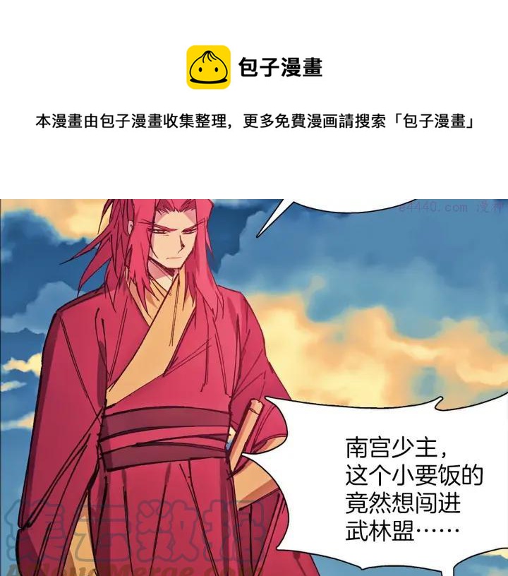 武林第一废~漫画,第187话 唯愿天下太平5图