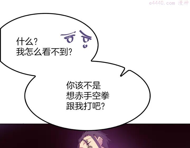 武林第一废~漫画,第84话 成全2图