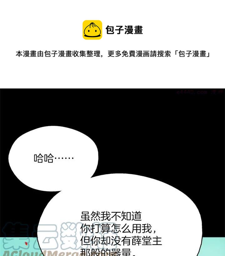 武林第一废~漫画,第196话 魔神珠5图