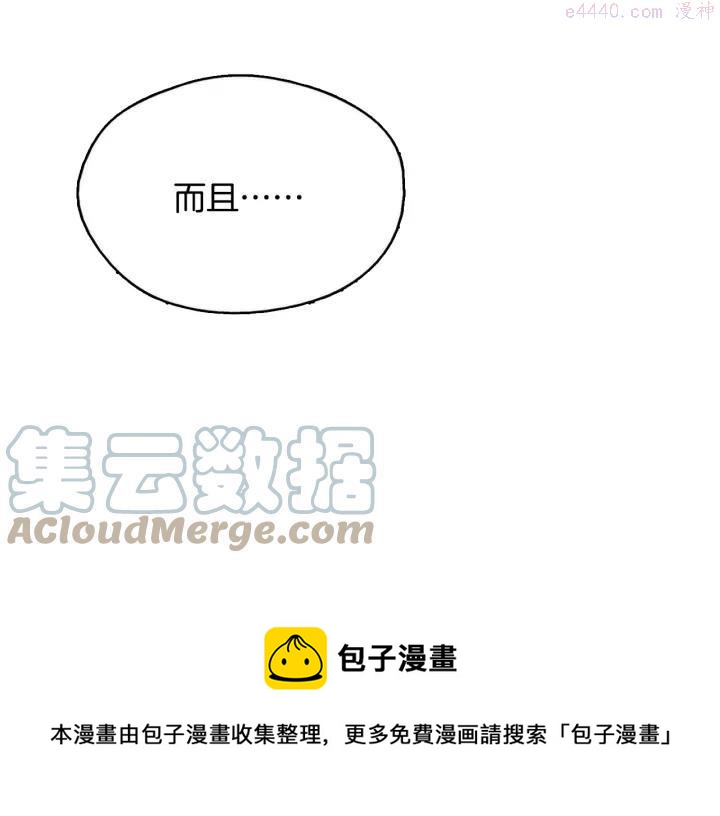 武林第一废~漫画,第49话 拔剑！1图