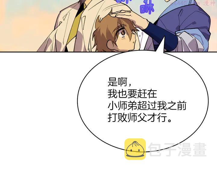 武林第一废~漫画,第69话 御气3图