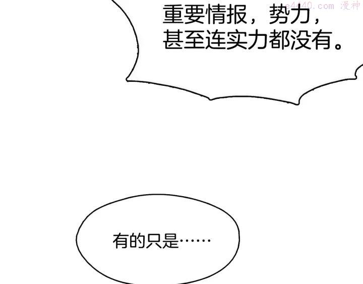 武林第一废~漫画,第47话 酒肉朋友4图