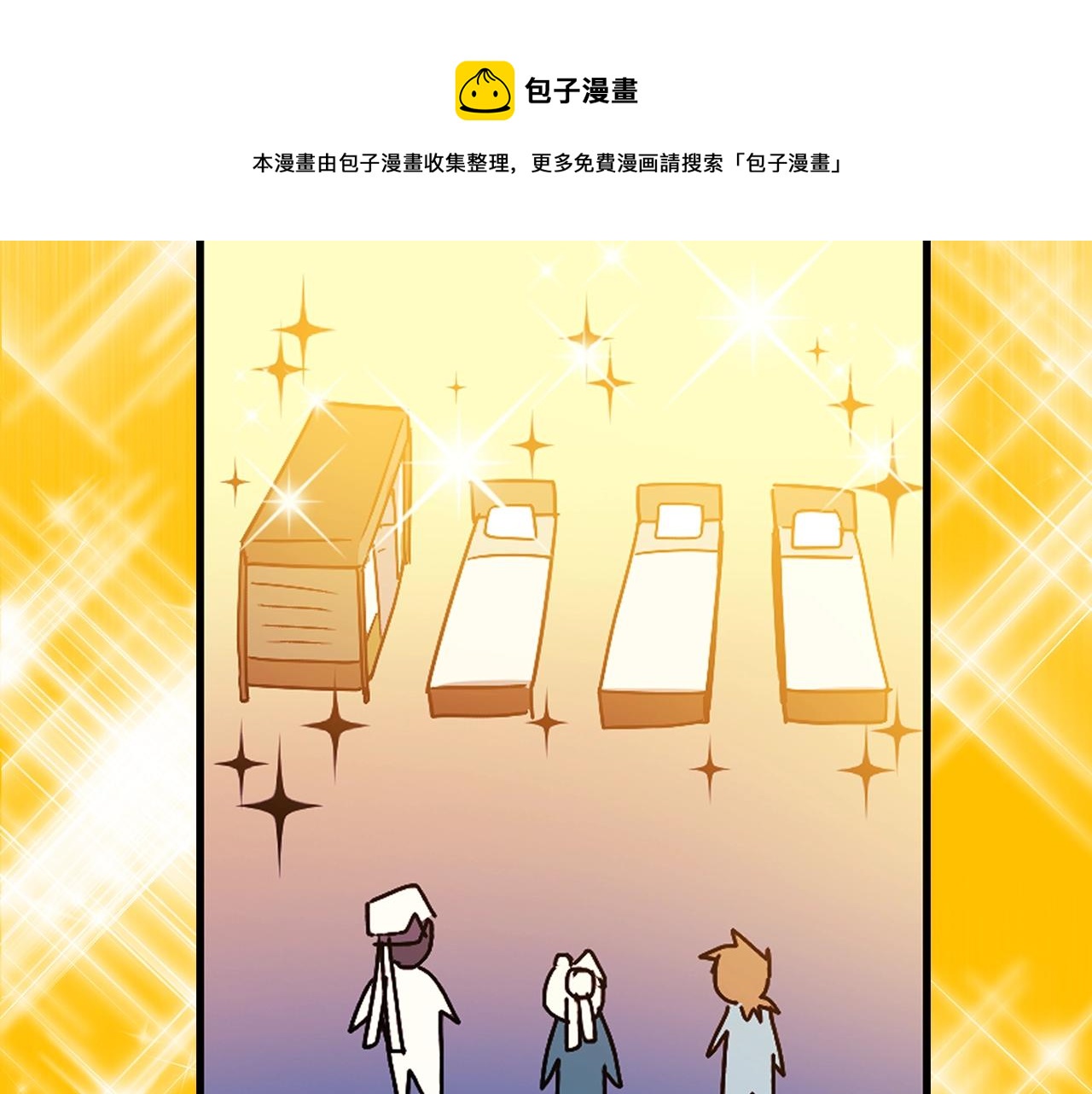 武林第一废~漫画,第162话 追兵1图