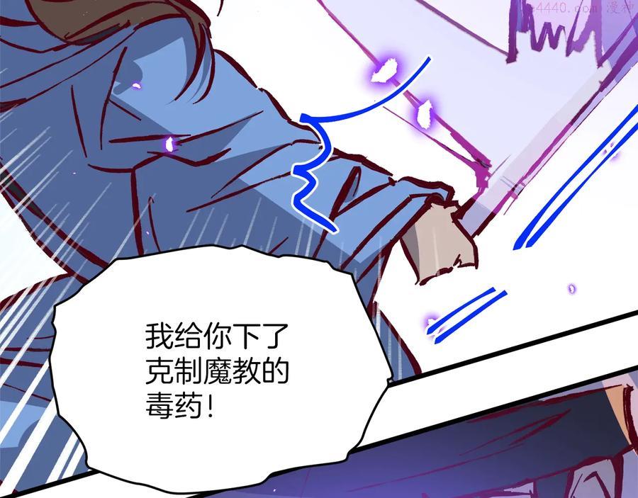 武林第一废~漫画,第241话 断2图