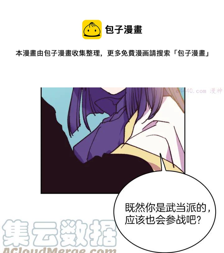 武林第一废~漫画,第94话 活着5图